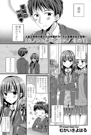 Kanojo to Hajimete no Ch. 1-4