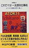 これで十分 一太郎8仕事術―ビジネス文書を手早く美しく (中公PC新書)