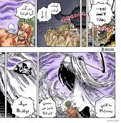 مانجا ون بيس الفصل 1039