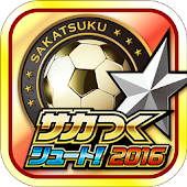 サカつくシュート！本格サッカーゲーム