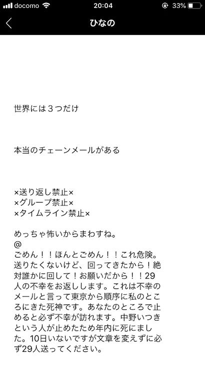 「チェーンメール」のメインビジュアル