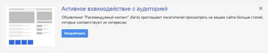 рекомендуемый контент adsense рекомендуемый контент adsense