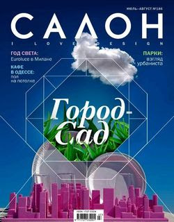 Салон №7-8 (июль-август 2015)