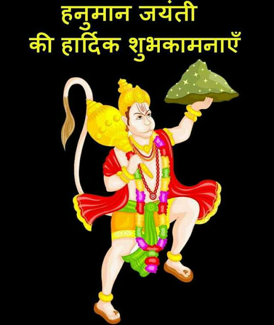 Hanuman Jayanti Wishes Images