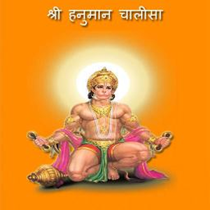 Download Hanuman Chaalisa हनुमान चालीसा For PC Windows and Mac