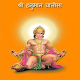 Download Hanuman Chaalisa हनुमान चालीसा For PC Windows and Mac 4.1