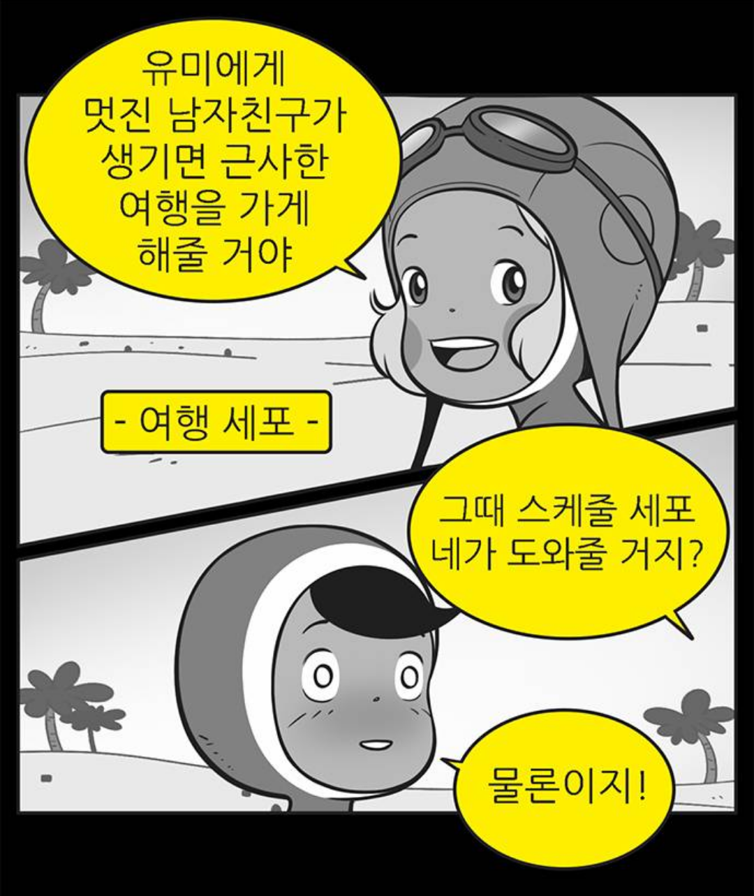 파일:여행세포.png