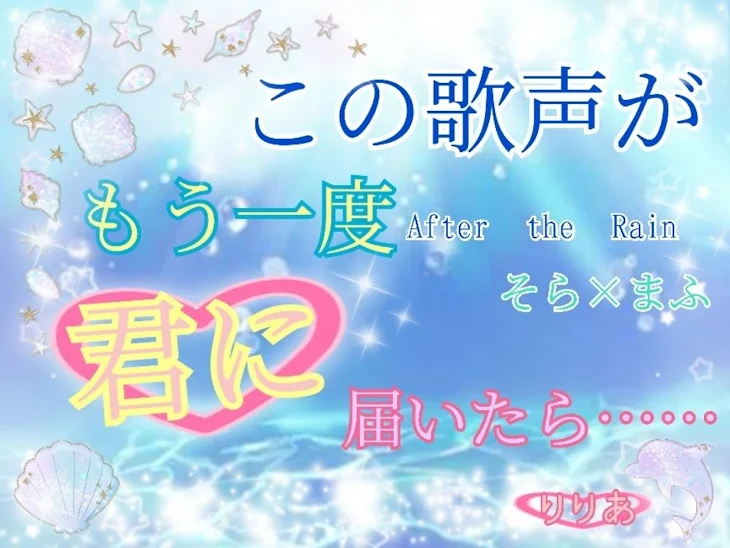 「この歌声がもう一度、君に届いたら…」のメインビジュアル