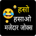 Hindi jokes ~ हिंदी जोक्स 2023