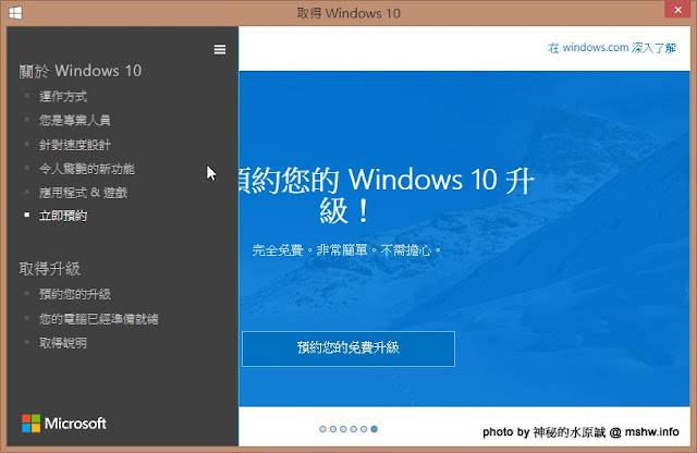 【數位3C】Microsoft Windows10與你有個約會!! Win7以上系統第一年免費升級! 別忘記自己的權益喔 :) 3C/資訊/通訊/網路 軟體應用 