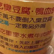 八年得麻辣臭豆腐