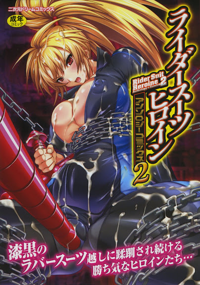 Rider Suit Heroine Anthology Comics 2