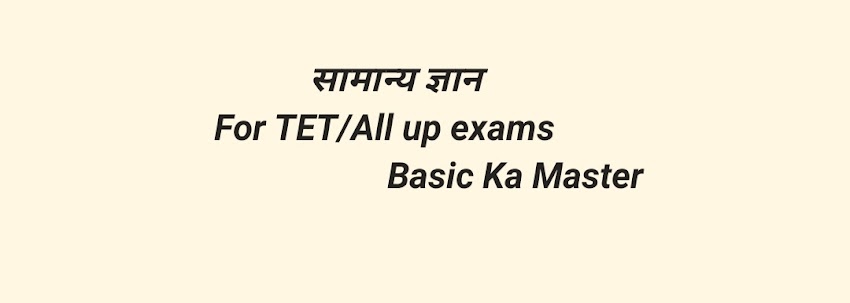 सामान्य ज्ञान - 1