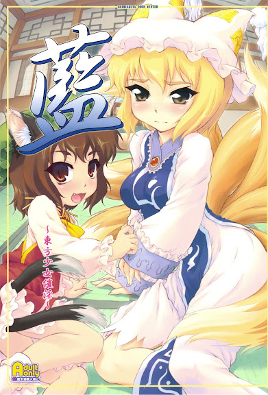 Ran ~Touhou Shoujo Saiin~+Post Card