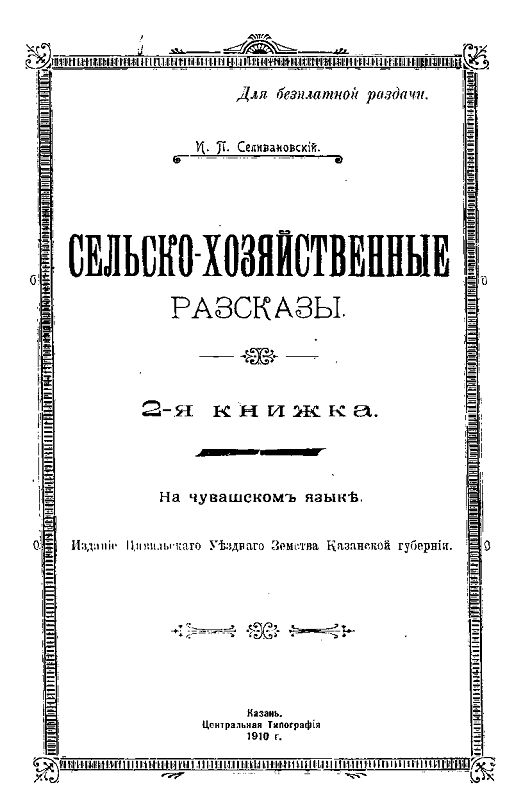 Перевод С Чувашского На Русский По Фото