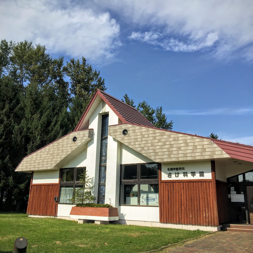 豊平川サケ科学館 博物館実習