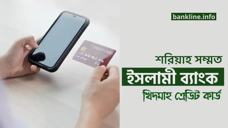 ইসলামী ব্যাংক খিদমাহ ক্রেডিট কার্ড | Khidmah credit card