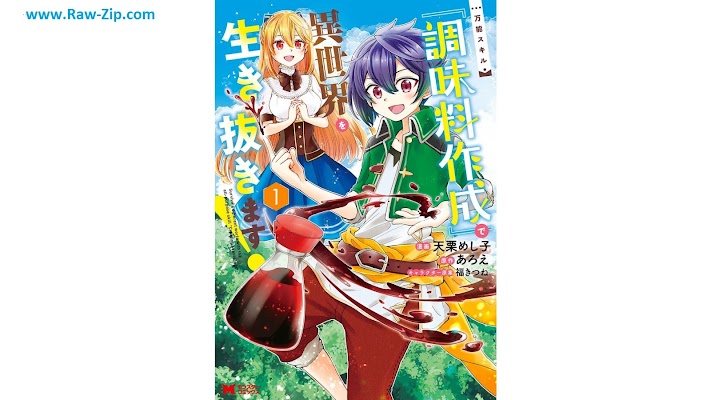 [Manga] 万能スキル『調味料作成』で異世界を生き抜きます！ 第01巻 [Banno sukiru chomiryo sakusei de isekai o ikinukimasu Vol 01]