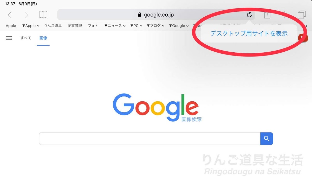 092 Ipadでgoogle画像検索を使う方法 りんご道具な生活