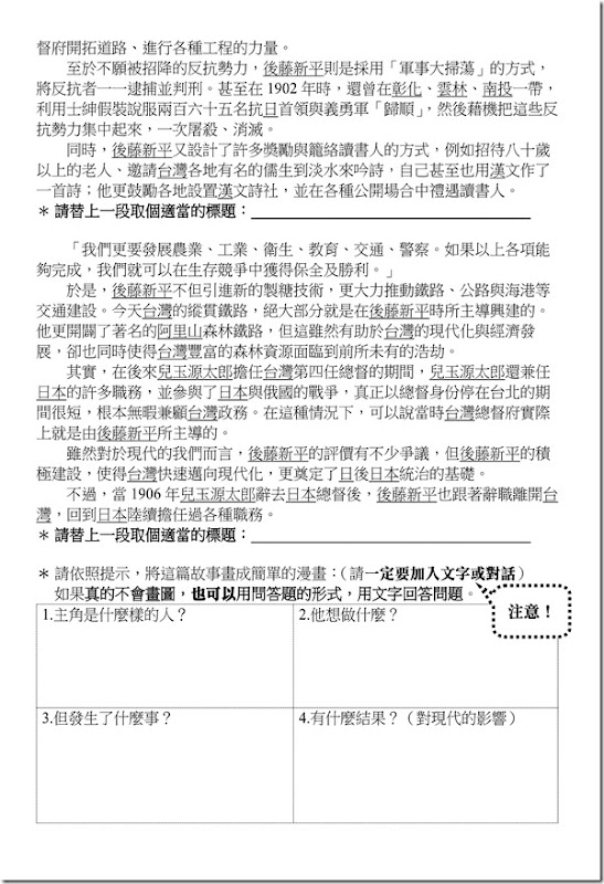 學習單105五下05_台灣歷史人物故事_日治_後藤新平_02