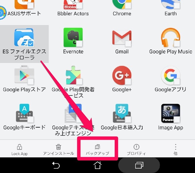 apkファイルのバックアップ