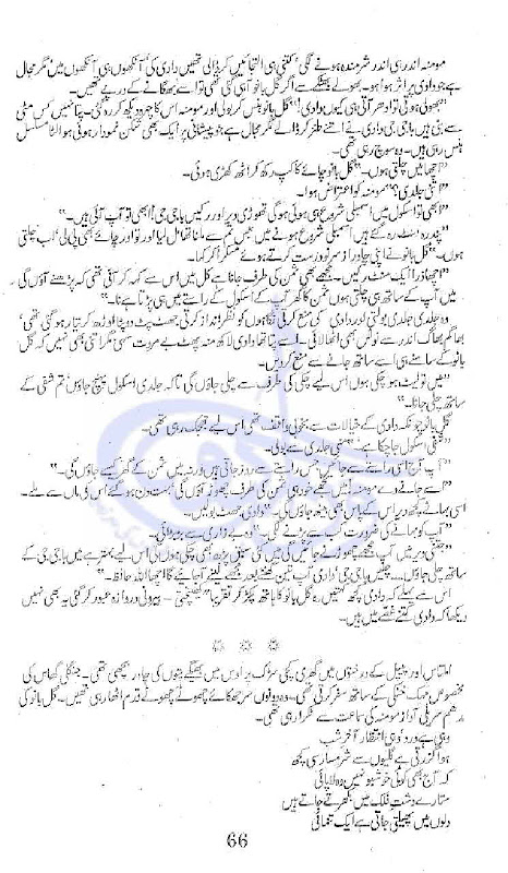 Bisat e Dil Complete By Amna Riaz