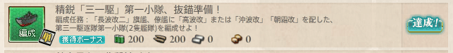 艦これ_精鋭「三一駆」第一小隊、抜錨準備！_04.png