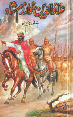 Alauddin Khawrazm Shah by Aslam Rahi MA