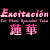 蓮華~Excitación~のプロフィール画像