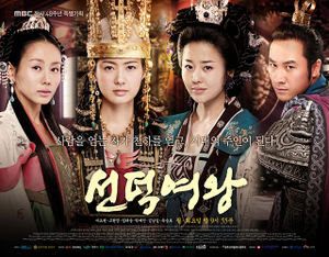 Queen Seon Deok