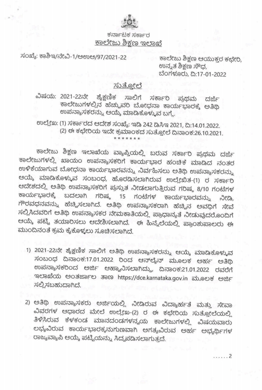 Applications are invited for appointment of Guest Lecturer's in Government First Class Colleges for the academic year 2021-22