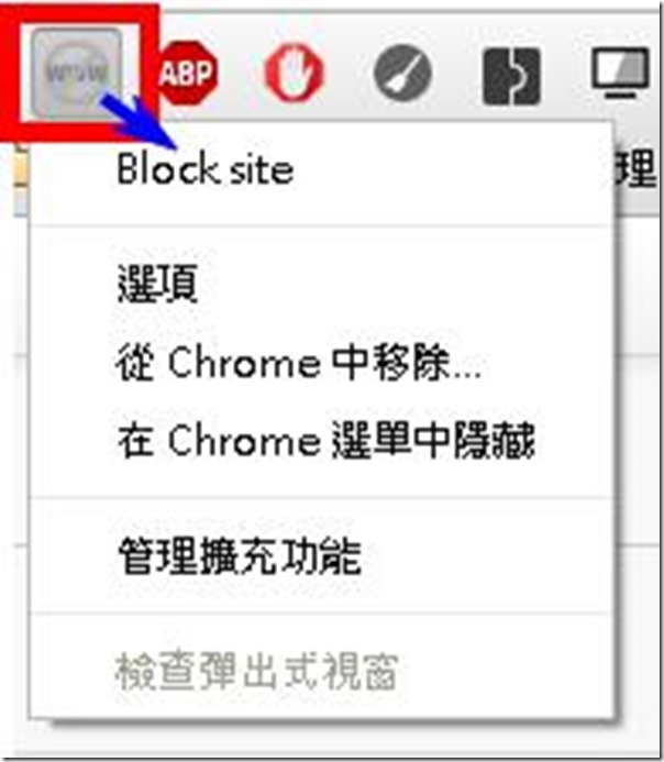 Chrome瀏覽器Block Site教學3-min