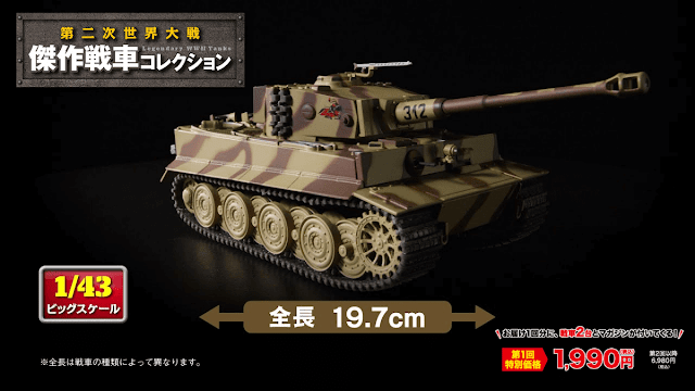 DeAgostini en Japón saca a la venta su colección Tanques de la segunda guerra mundial 1:43