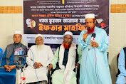 ভা‌দেশ্বর রাহমা‌নিয়া মাদরাসার প্রতিষ্ঠাতা  সদস্য স্মর‌ণে সভা ও ইফতার মাহ‌ফিল