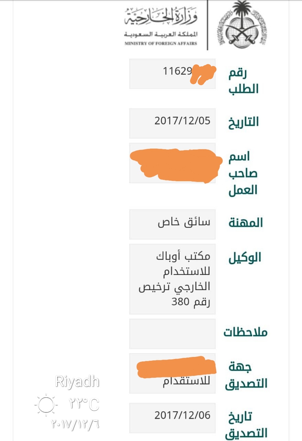 استلام سلاح تفويض صيغة خطاب