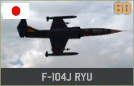 파일:attachment/워게임: 레드 드래곤/일본/F-104J_RYU.png