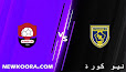 مشاهدة مباراة التعاون والرائد بث مباشر لايف كورة اليوم 17-09-2021 في الدوري السعودي