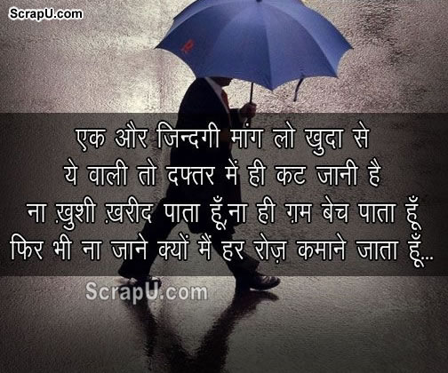 Featured image of post Sad Status Zindagi Shayari : See here best collection of sad and love shayari at statuspix.