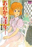 あれから4年…クラリス回想 (アニメージュ文庫 (C‐004))