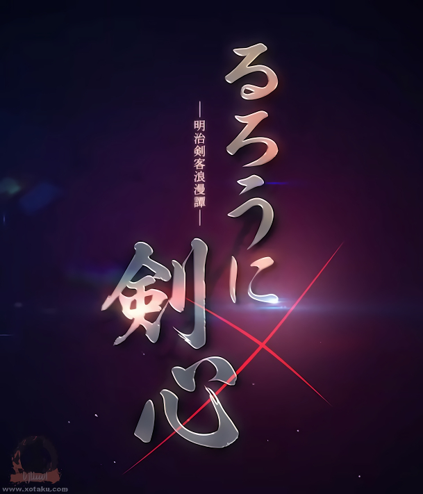 Rurouni Kenshin: Meiji Kenkaku Romantan (Shin Anime Project)