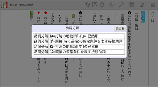 Updated 大修館 全訳古語辞典 Pc Android App Mod Download 21