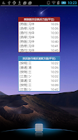 My時刻表 with ウィジェット&タイマー&帰るコール Screenshot