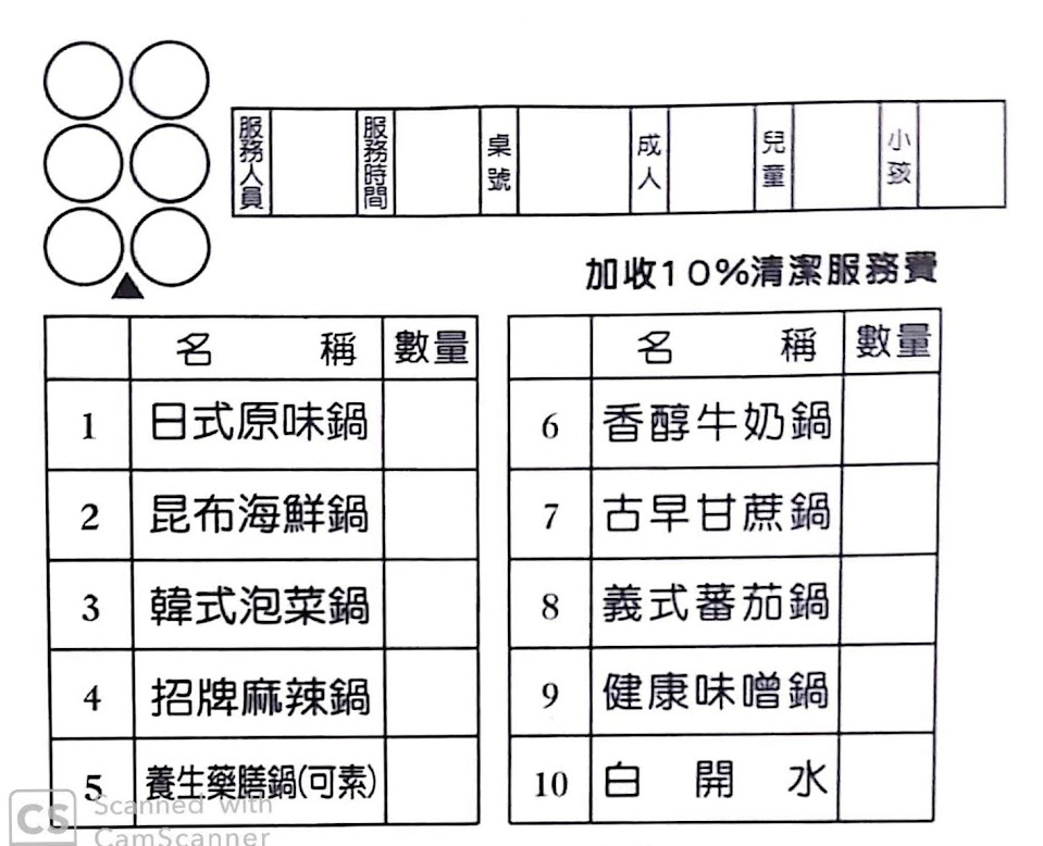 鮮友火鍋