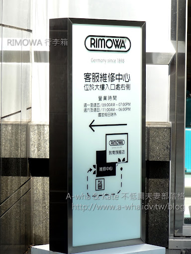 【RIMOWA行李箱】RIMOWA維修全記錄！台北維修中心資訊分享～