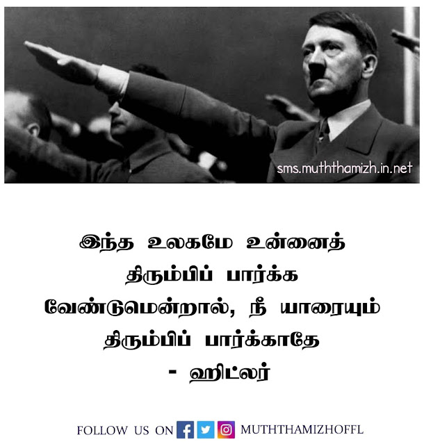 Hitler Ponmoligal in Tamil