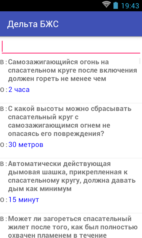 Дельта тест 2. Дельта БЖС. Дельта тест БЖС ответы. Система тестирования Дельта БЖС. Ответы Дельта тест БЖС 2/3.07.