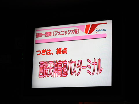 西鉄高速バス「フェニックス号」　9910　西鉄天神高速バスターミナル到着　その1