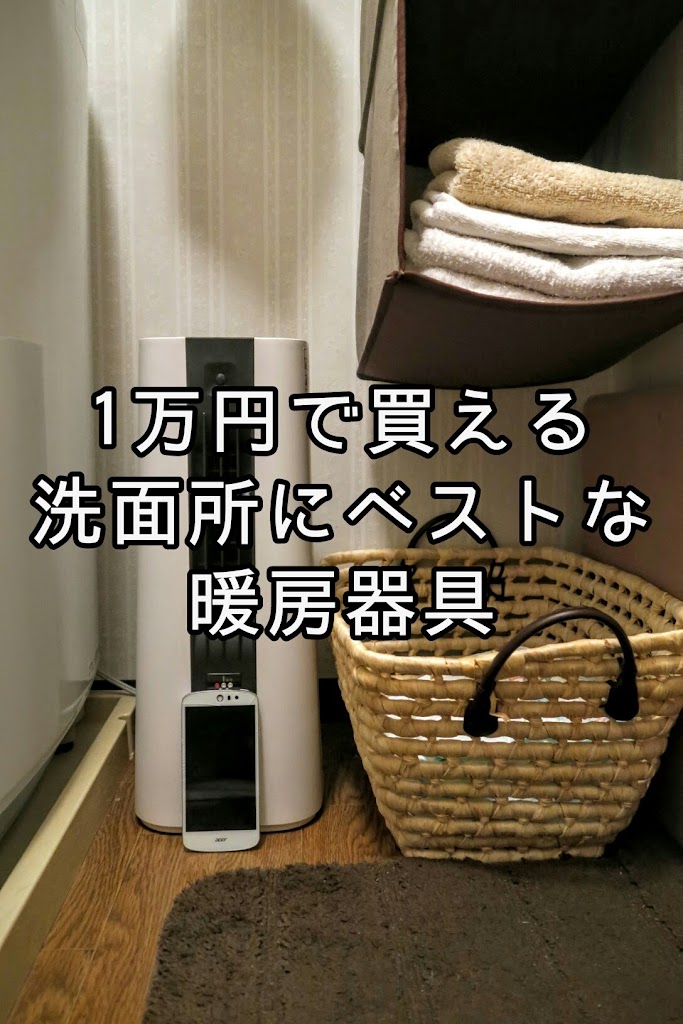 寒いから1万円前後で買える風呂場に最適な浴室暖房器具を選んでみた Kyochika 旅するブログ