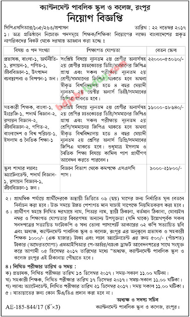 রংপুর ক্যান্টনমেন্ট পাবলিক স্কুল ও কলেজে চাকরি