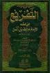 الكتب الفقهية على المذهب المالكي %25D8%25A7%25D9%2584%25D8%25AA%25D9%2581%25D8%25B1%25D9%258A%25D8%25B9+%25D8%25A5%25D8%25A8%25D9%2586+%25D8%25A7%25D9%2584%25D8%25AC%25D9%2584%25D8%25A7%25D8%25A8